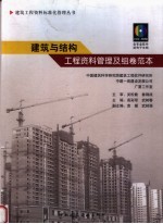 建筑与结构工程资料管理及组卷范本