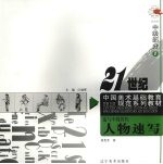 速写中级教程 人物速写 中级部分 1