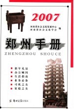 郑州手册
