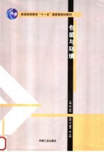 包装与环境