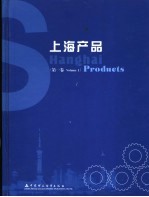 上海产品