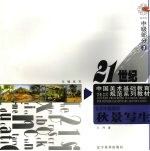 色彩中级教程 秋景写生 中级部分 3