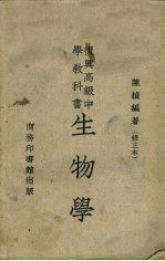生物学 修订本