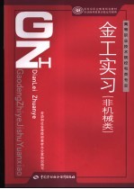 金工实习