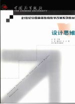 设计思维