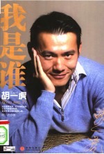 我是谁:Tiger胡一虎