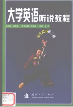 COLLEGE ENGLISH LISTENING AND SPEAKING COURSE STUDENT’S BOOK BOOK THREE