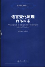 PRINCIPLES OF LINGUISTIC CHANGE:INTERNAL FACTORS