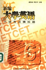 新编大学英语六级考试模拟题:英文