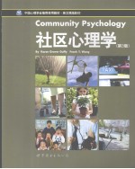 社区心理学 第3版英文原版影印