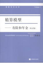 ACTUARIAL MODEL:LIFE INSURANCE AND ANNUITY
