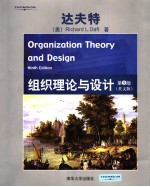 ORGANIZATION THEORY AND DESIGN NINTH EDITION
