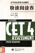 BEFORE CET 4 ASSESSMENT SPEED READING