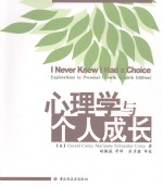 I NEVER KNEW I HAD A CHOICE EXPLORATIONS IN PERSONAL GROWTH EIGHTH EDITION