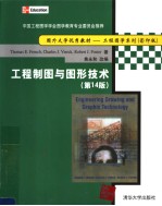 ENGINEERING DRAWING AND GRAPHIC TECHNOLOGY （FOURTEENTH EDITION）