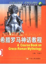 A COURSE BOOK ON GRECO-ROMAN MYTHOLOGY