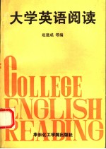 大学英语阅读 英文
