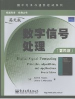 数字信号处理 第4版 英文版