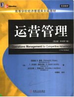 运营管理 英文版 原书第11版