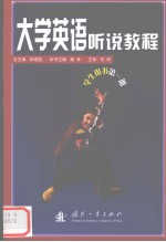 COLLEGE ENGLISH LISTENING AND SPEAKING COURSE STUDENT’S BOOK BOOK ONE