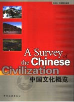 A SURVEY OF THE CHINESE CIVILIZATION
