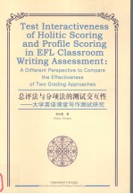 TEST INTERACTIVENESS OF HOLITIC SCORING AND PROFILE SCORING IN EFL CLASSROOM WRITING ASSESSMENT:A DI