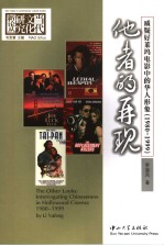 THE OTHER LOOKS:INTERROGATING CHINESENESS IN HOLLYWOOD CINEMA 1980~1999