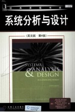 系统分析与设计 英文版
