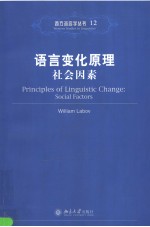 PRINCIPLES OF LINGUISTIC CHANGE:SOCIAL FACTORS