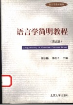 LINGUISTICS:A CONCISE COURSE BOOK