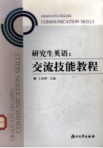 Graduate English:Communication Skills