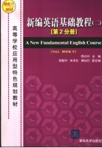 A NEW FUNDAMENTAL ENGLISH COURSE VOL.2 BOOK 2
