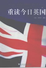 REREADING BRITAIN TODAY:ESSAYS IN BRITISH LITERARY AND CULTURAL STUDIES