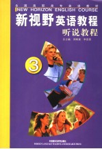 新视野英语教程 听说教程 3 英文