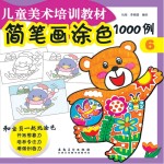 简笔画涂色1000例 6