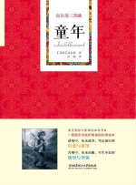 高尔基三部曲 童年