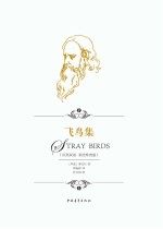 飞鸟集 汉英双语·彩绘珍赏版