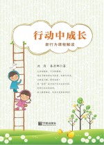 行动中成长 新行为课程解读
