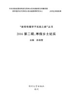 寒假乡土纪实