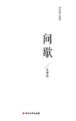 间歇