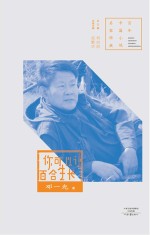 百年中篇小说名家经典 你可以让百合生长