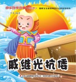 戚继光抗倭