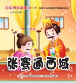 张骞通西域