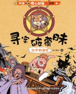 寻宝破蒙昧 汉字的演化