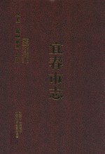 宜春市志 上