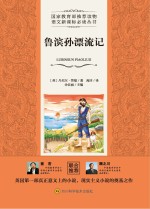 鲁滨孙漂流记