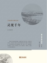 灵现千年 宁波老江桥史话