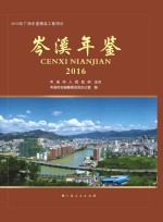 岑溪年鉴 2016