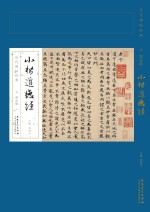 历代碑帖经典 元 赵孟俯 小楷道德经