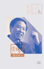 百年中篇小说名家经典 香魂女